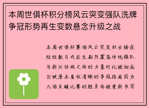 本周世俱杯积分榜风云突变强队洗牌争冠形势再生变数悬念升级之战