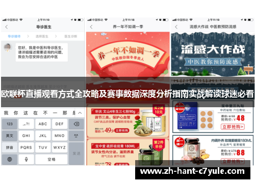 欧联杯直播观看方式全攻略及赛事数据深度分析指南实战解读球迷必看