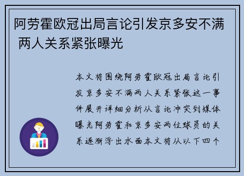 阿劳霍欧冠出局言论引发京多安不满 两人关系紧张曝光