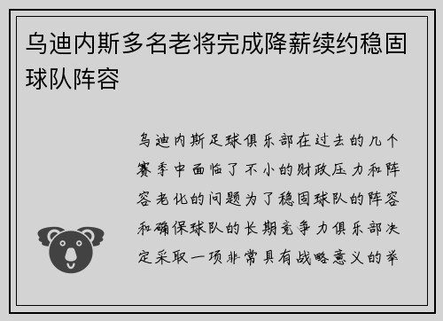 乌迪内斯多名老将完成降薪续约稳固球队阵容