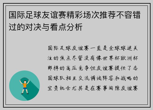 国际足球友谊赛精彩场次推荐不容错过的对决与看点分析