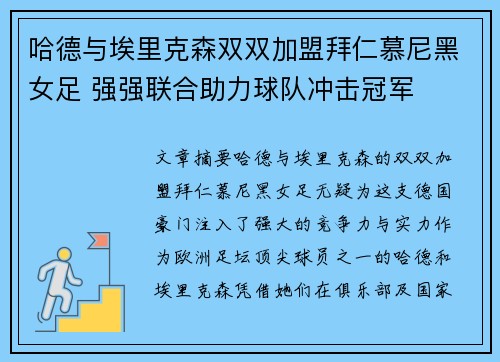 哈德与埃里克森双双加盟拜仁慕尼黑女足 强强联合助力球队冲击冠军